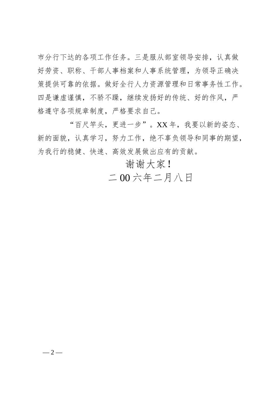 银行先进个人表态发言.docx_第2页