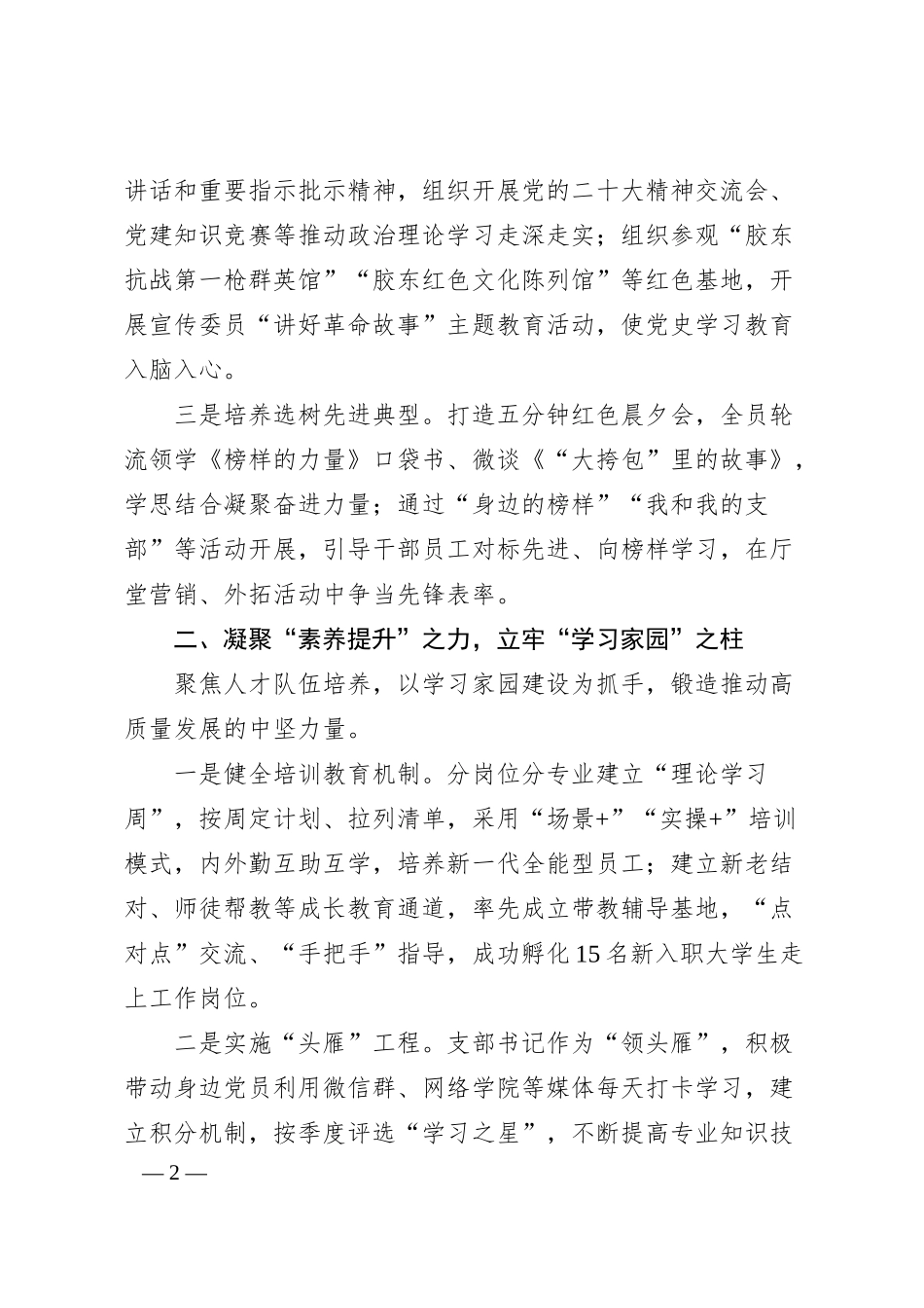 银行先进基层党组织先进事迹材料.docx_第2页