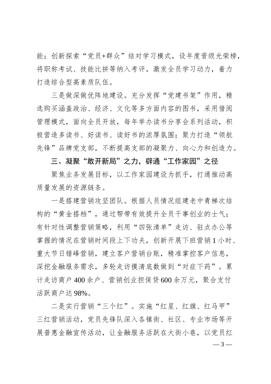 银行先进基层党组织先进事迹材料.docx_第3页