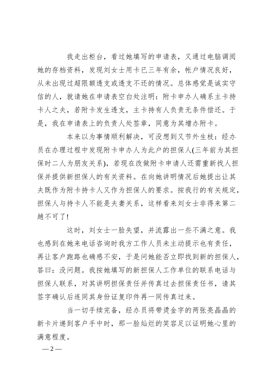 银行先进集体发言稿.docx_第2页