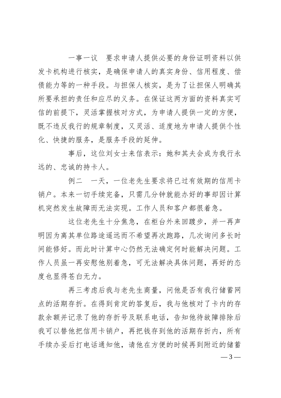 银行先进集体发言稿.docx_第3页