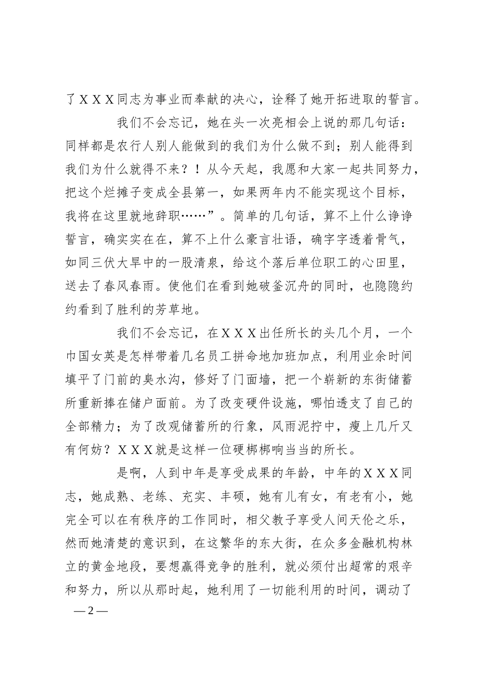 银行先进人物事迹演讲：用执着创造奇迹.docx_第2页