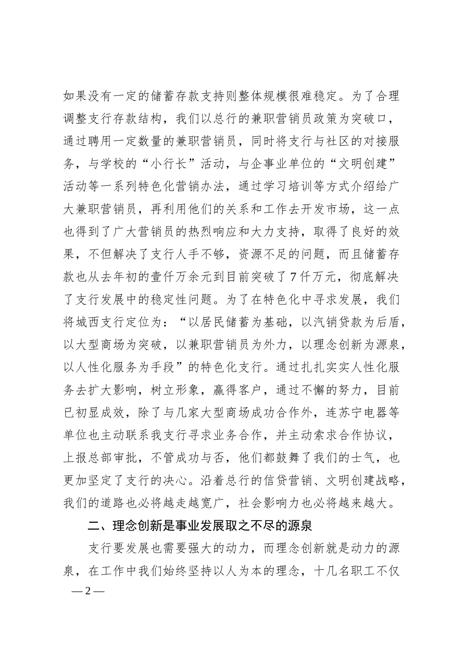 银行先进支行代表发言稿.docx_第2页