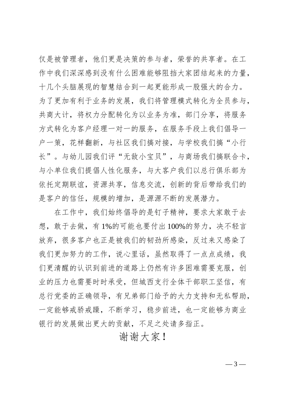 银行先进支行代表发言稿.docx_第3页