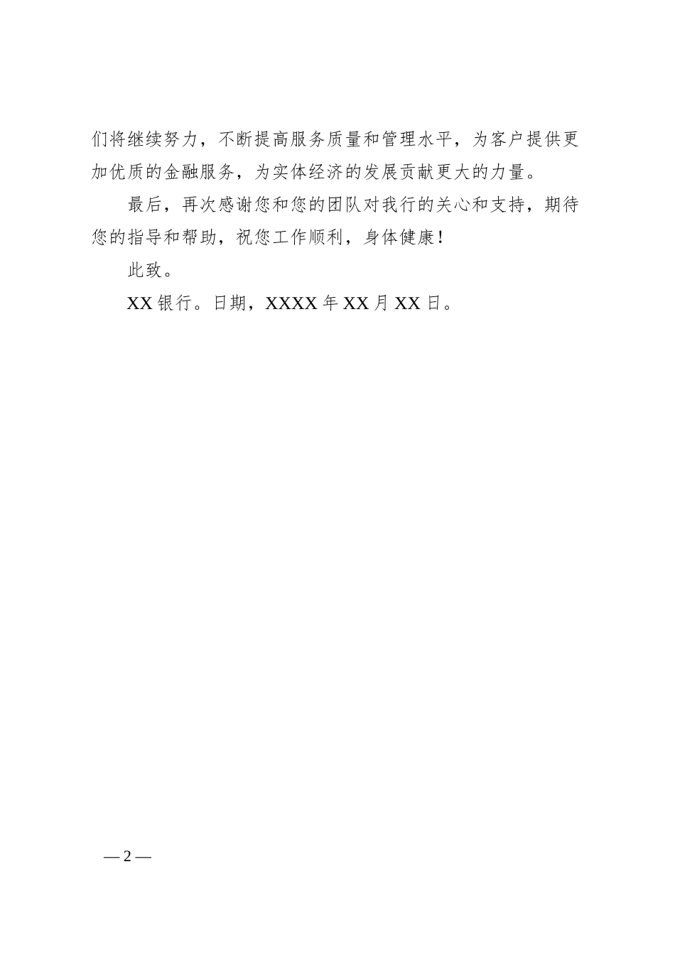 银行向巡查组情况汇报.docx_第2页