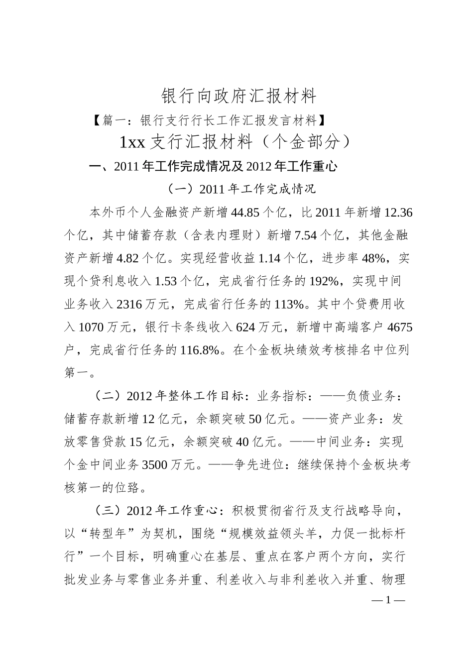 银行向政府汇报材料.docx_第1页