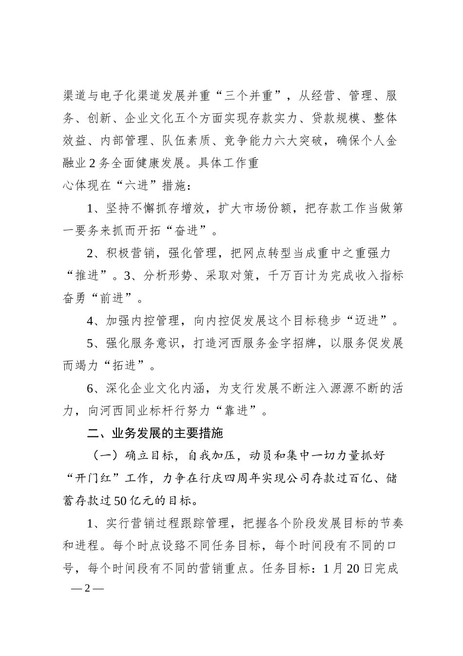 银行向政府汇报材料.docx_第2页