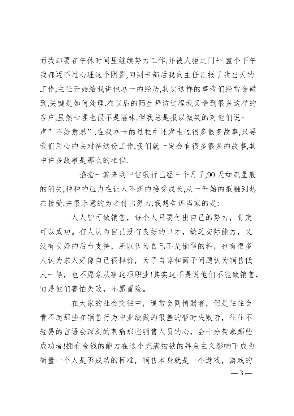 银行销售工作经历演讲.docx_第3页