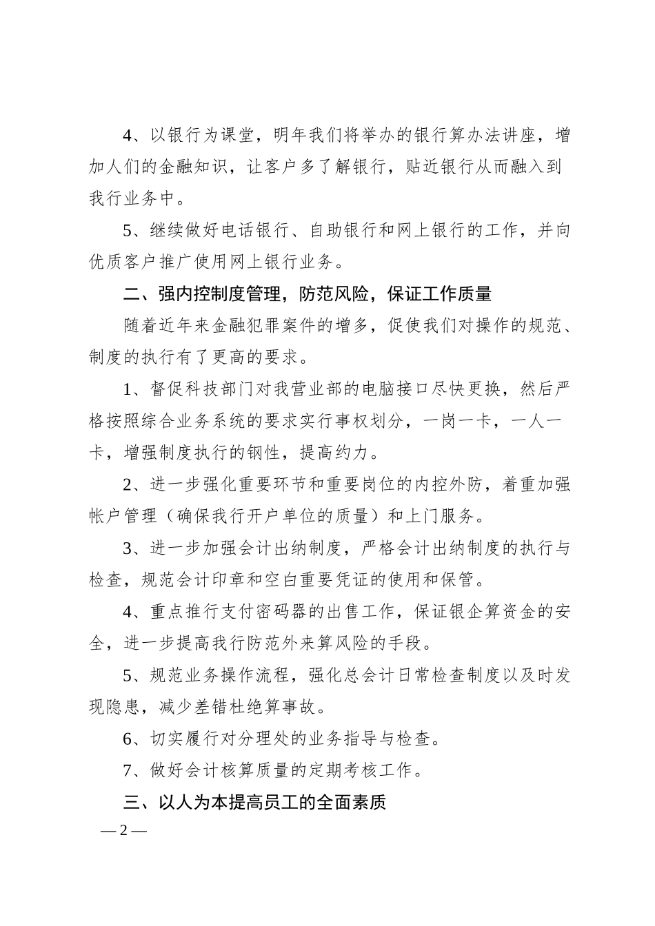 银行新年度工作计划五篇.docx_第2页