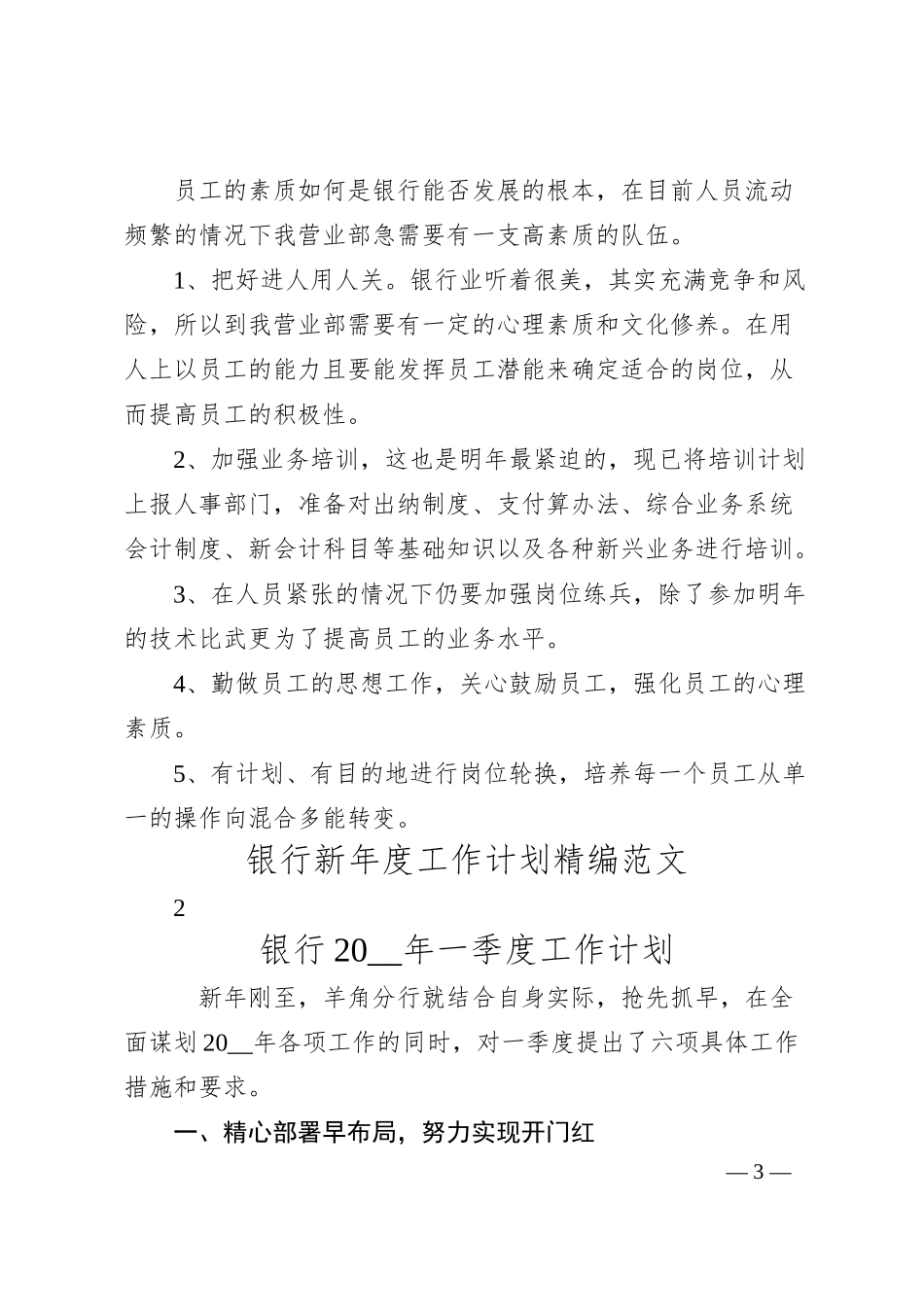 银行新年度工作计划五篇.docx_第3页