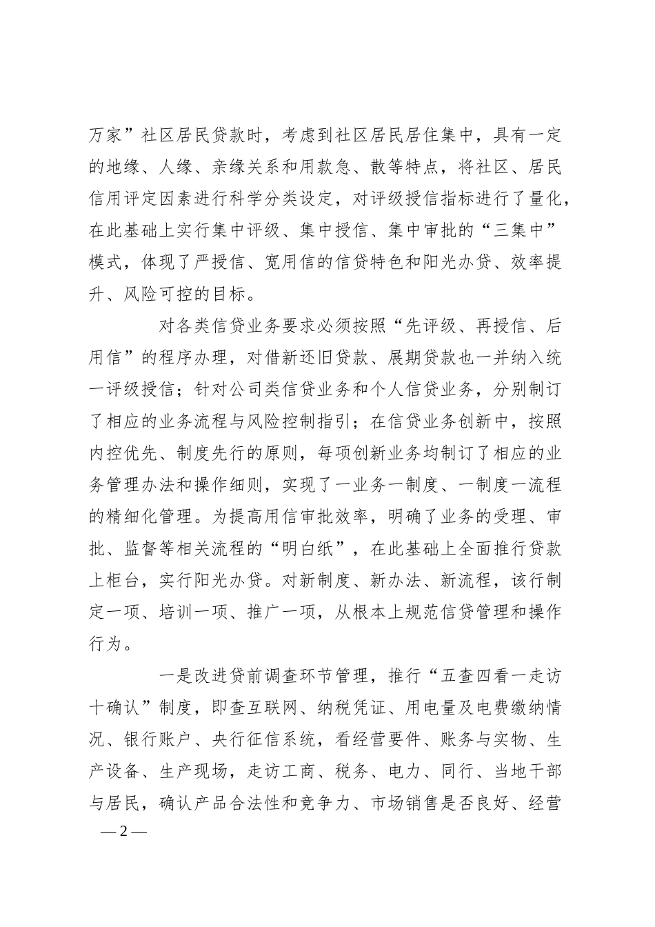 银行信贷业务精细化管理演讲稿.docx_第2页
