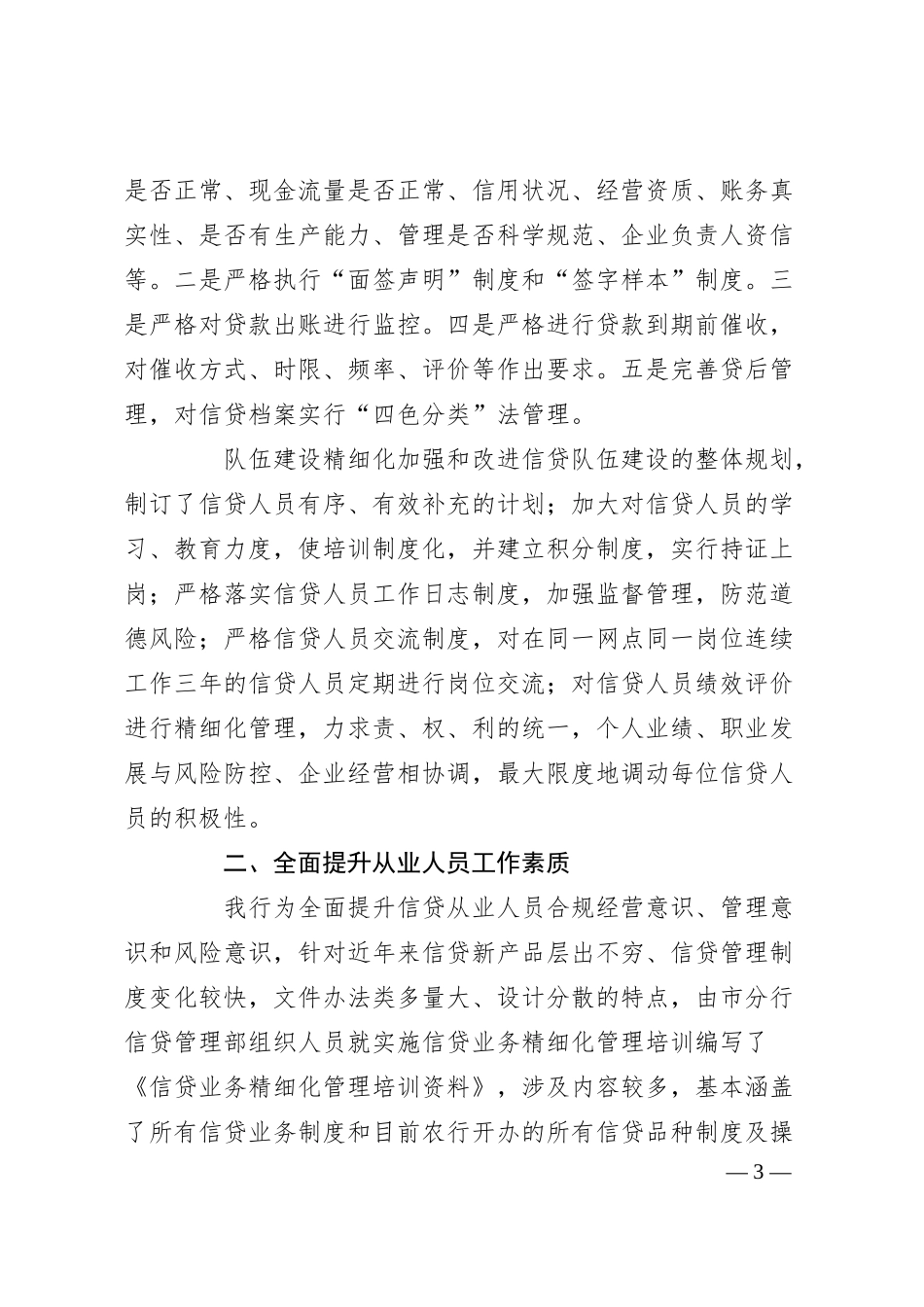 银行信贷业务精细化管理演讲稿.docx_第3页