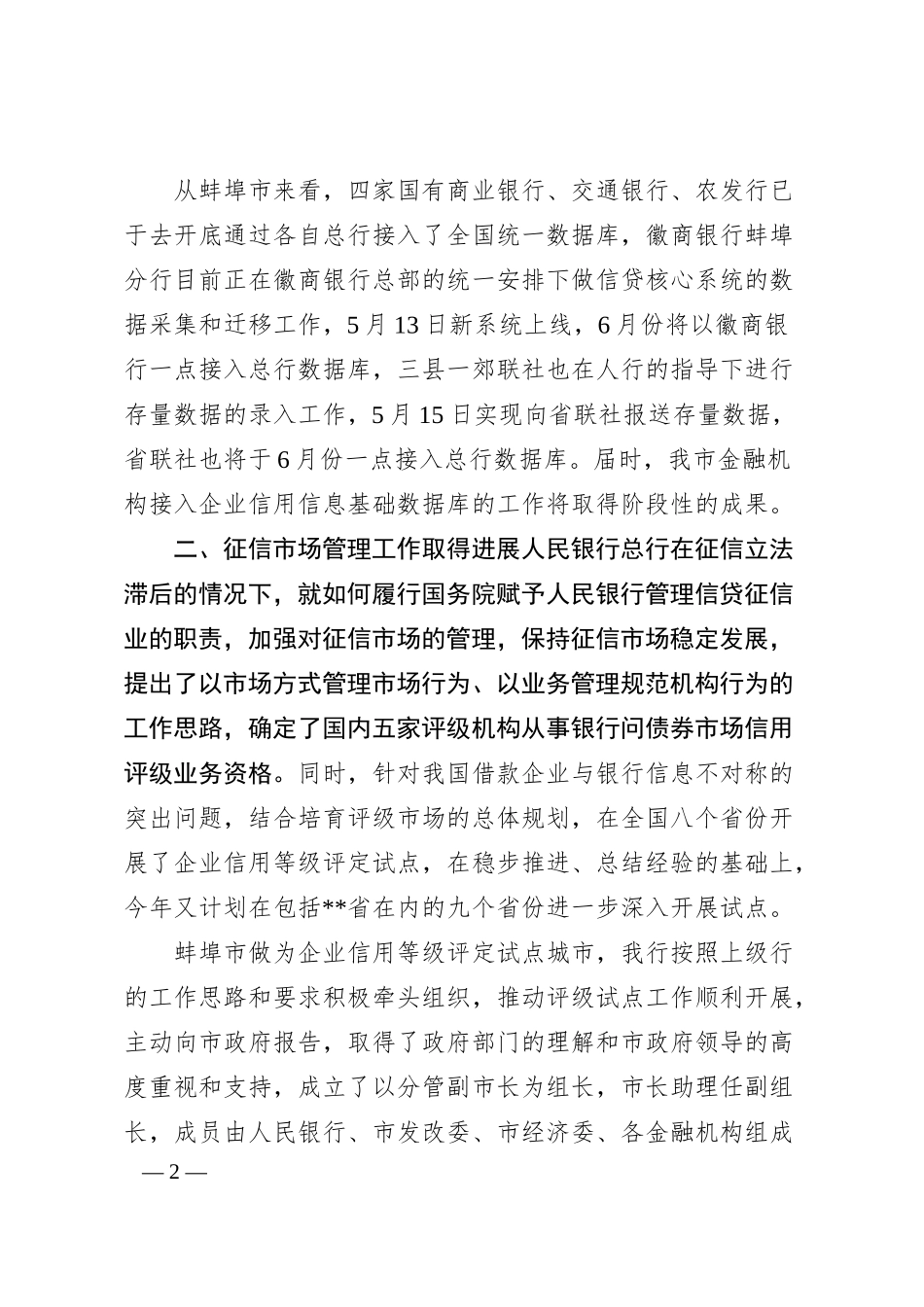 银行信用体系建设工作情况汇报.docx_第2页