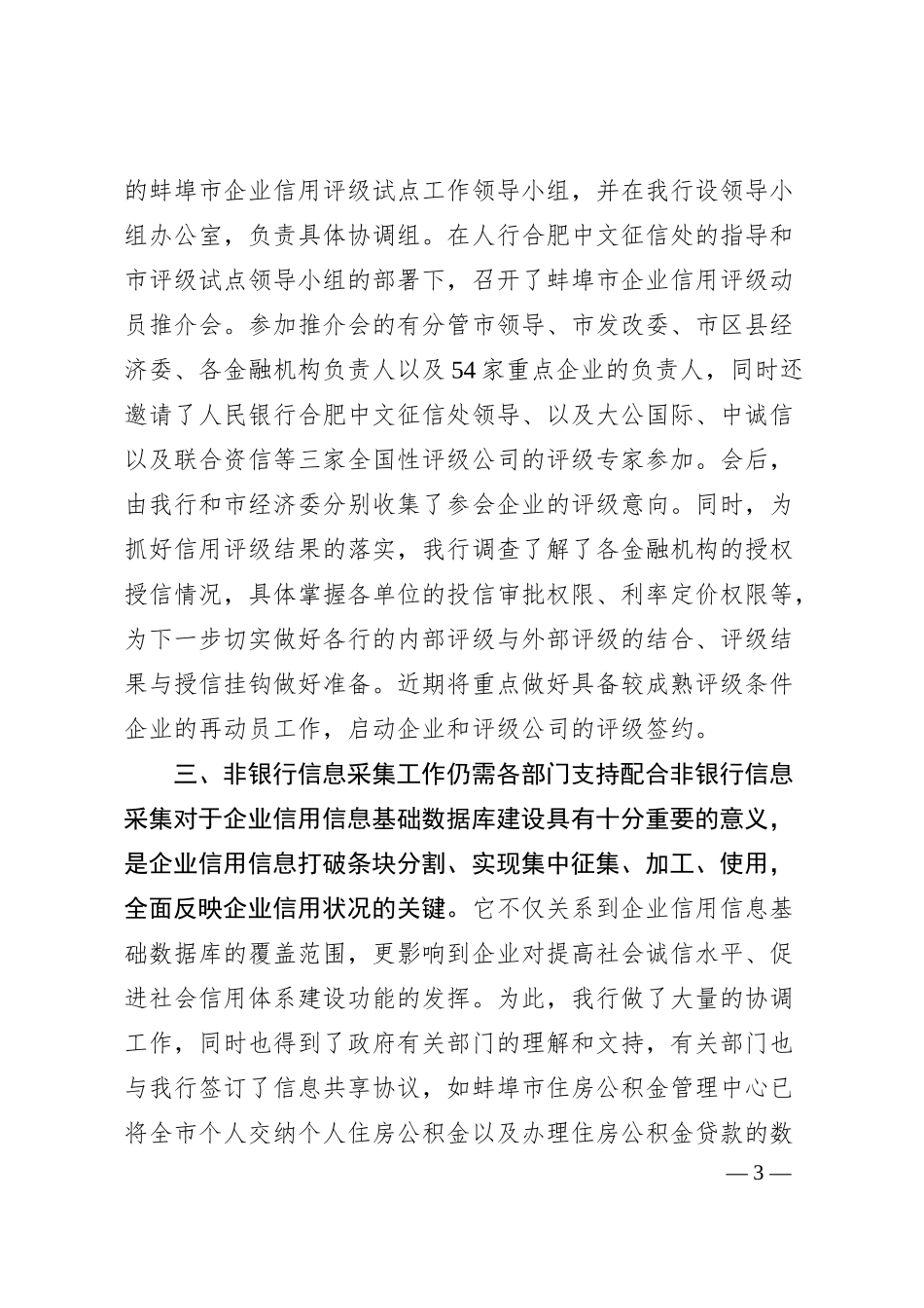 银行信用体系建设工作情况汇报.docx_第3页