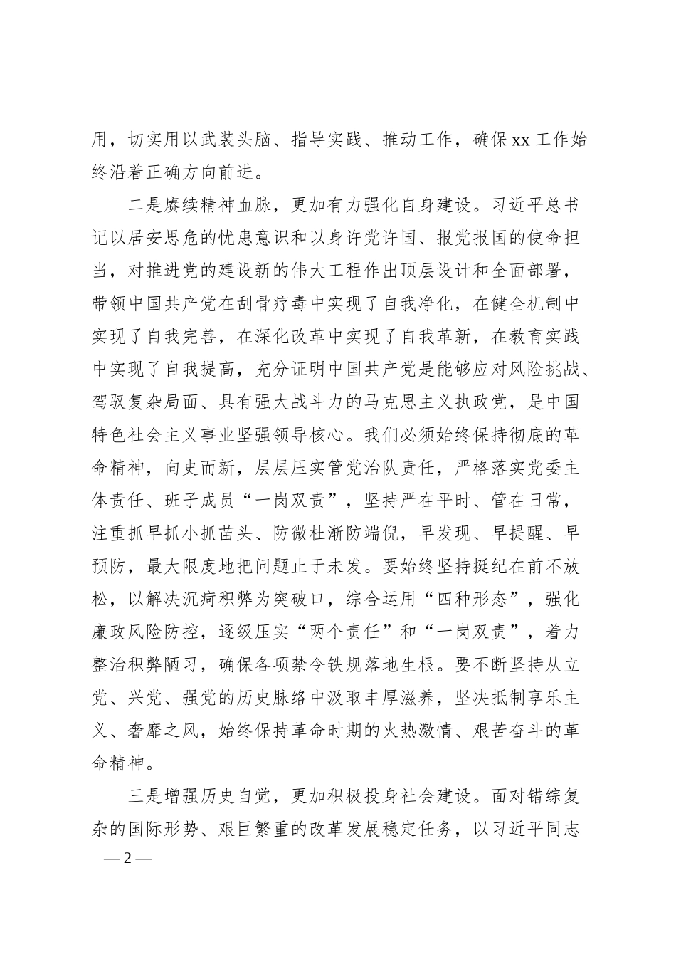 银行行长、党支部书记20XX年专题组织生活会研讨交流发言材料.docx_第2页