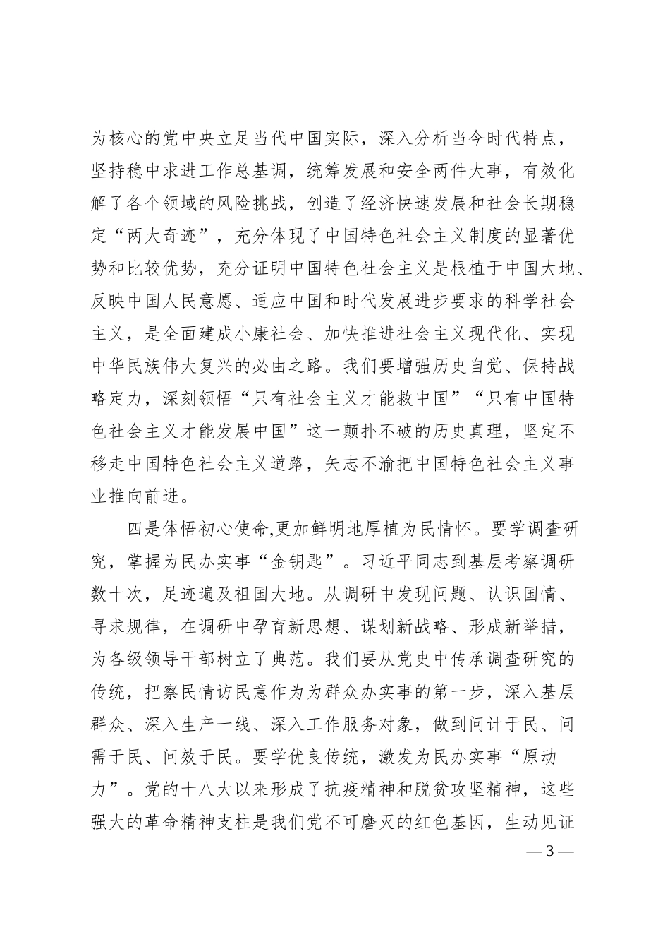 银行行长、党支部书记20XX年专题组织生活会研讨交流发言材料.docx_第3页