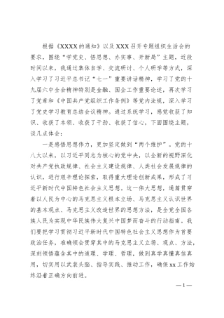 银行行长、党支部书记专题组织生活会研讨交流发言.docx