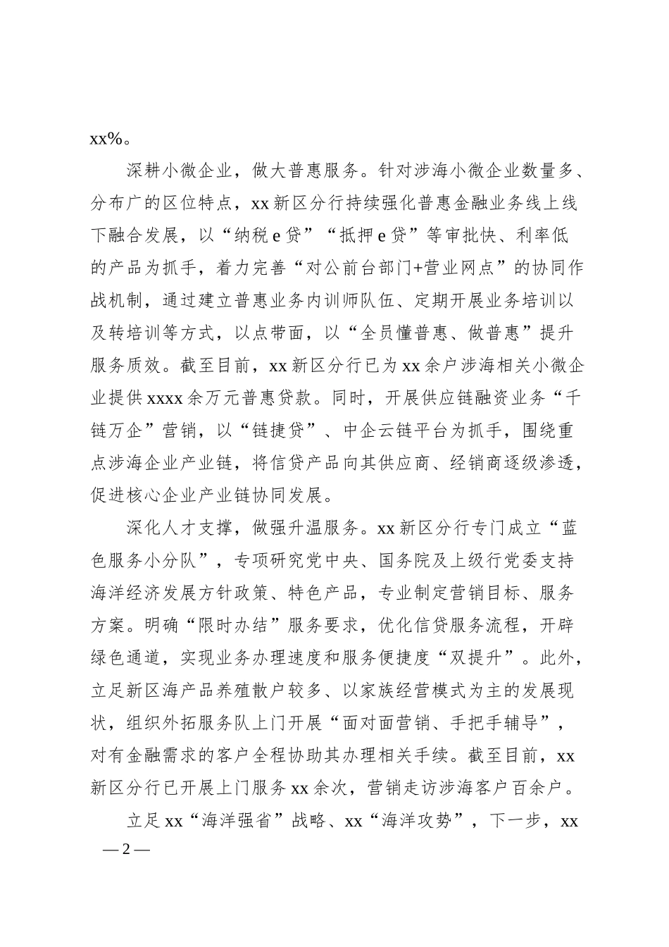 银行行长、副行长在经济座谈会上的发言：为海洋经济添金融活水.docx_第2页