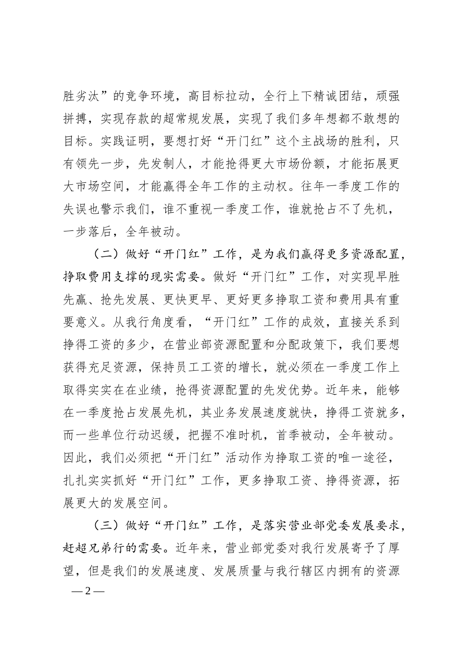 银行行长“开门红”工作会议讲话.docx_第2页