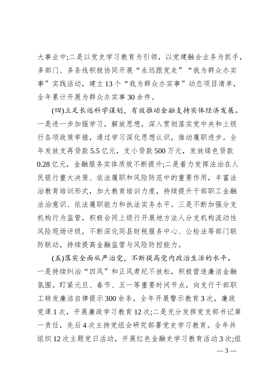 银行行长20XX年度党史学习教育专题民主生活会个人对照检查材料.docx_第3页