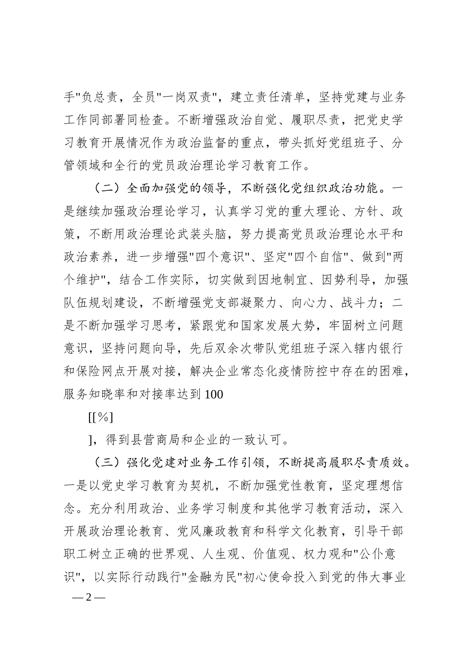 银行行长班子成员20XX年“六个带头”民主生活会对照检查材料系列（六）.docx_第2页