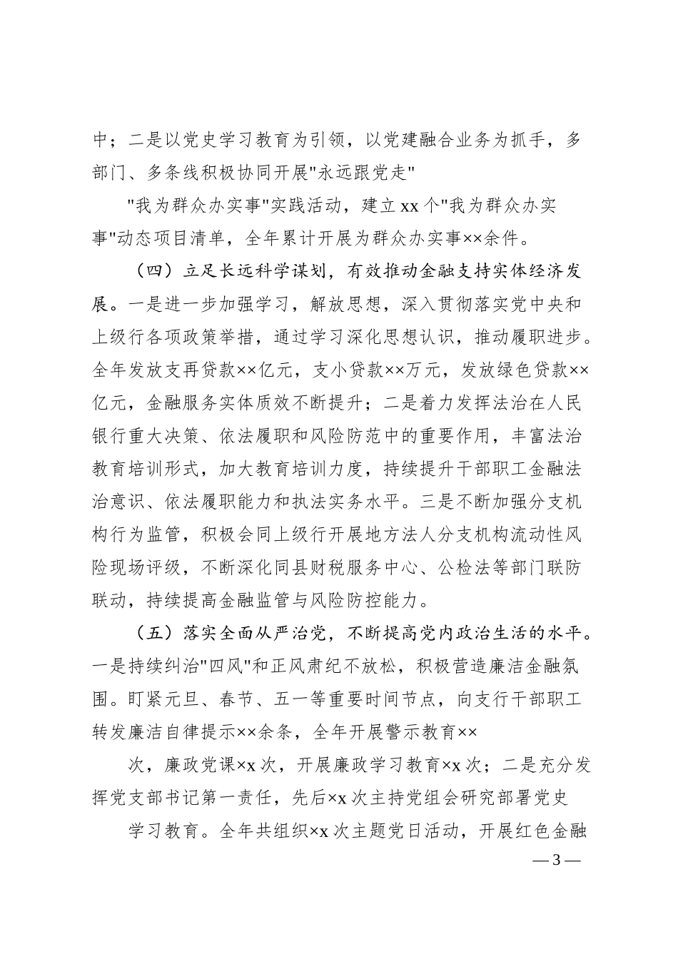 银行行长班子成员20XX年“六个带头”民主生活会对照检查材料系列（六）.docx_第3页