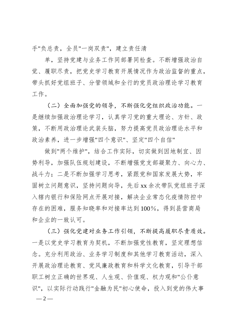 银行行长班子成员20XX年“六个带头”民主生活会对照检查材料系列（五）.docx_第2页