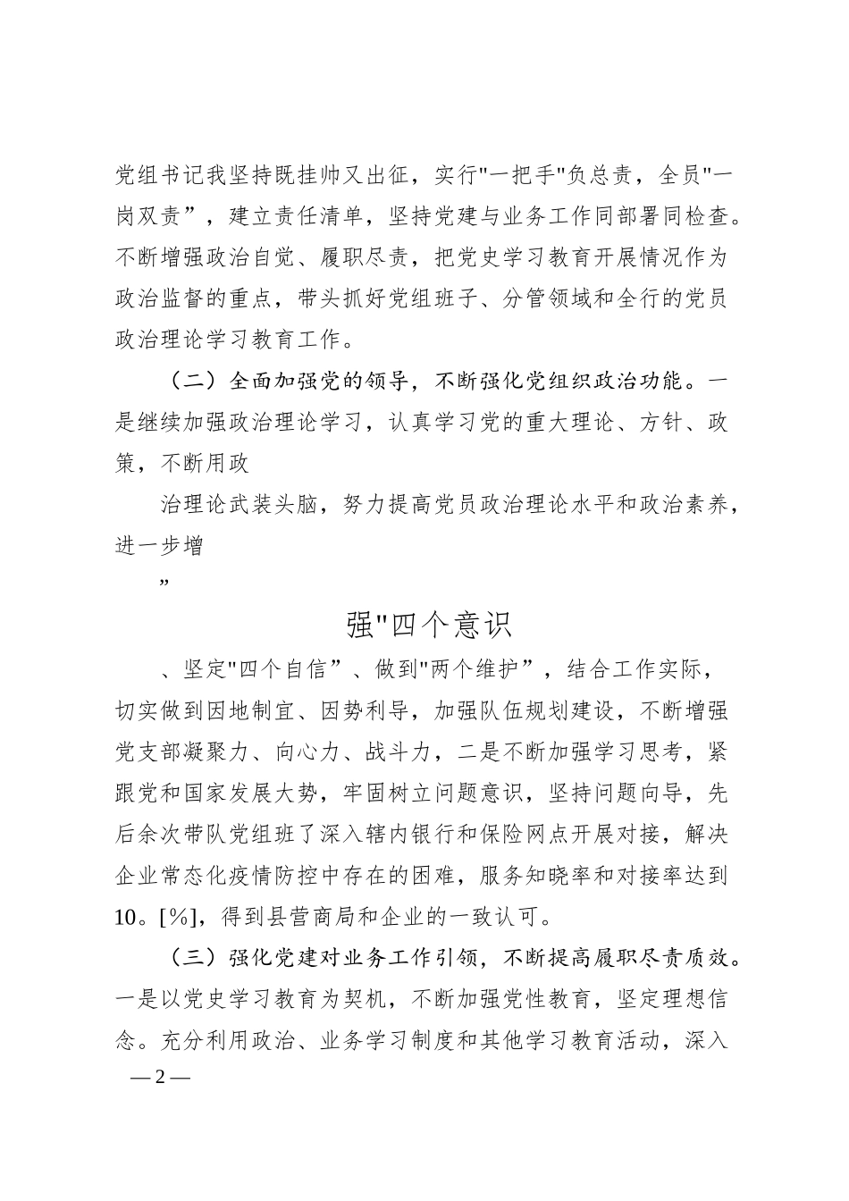 银行行长班子成员20XX年“六个带头”民主生活会对照检查材料系列（一）.docx_第2页
