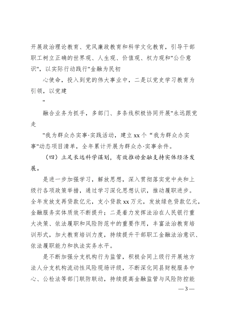 银行行长班子成员20XX年“六个带头”民主生活会对照检查材料系列（一）.docx_第3页