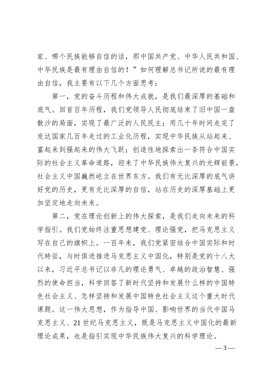 银行行长党史学习教育党课讲稿.docx_第3页