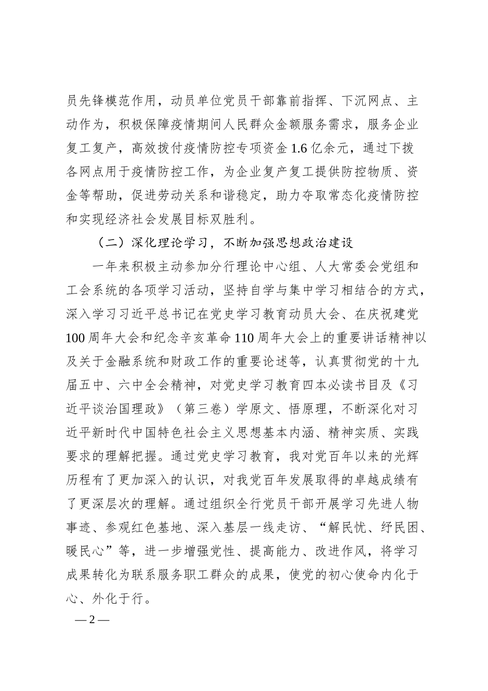 银行行长党支部书记20XX年度述职报告.docx_第2页