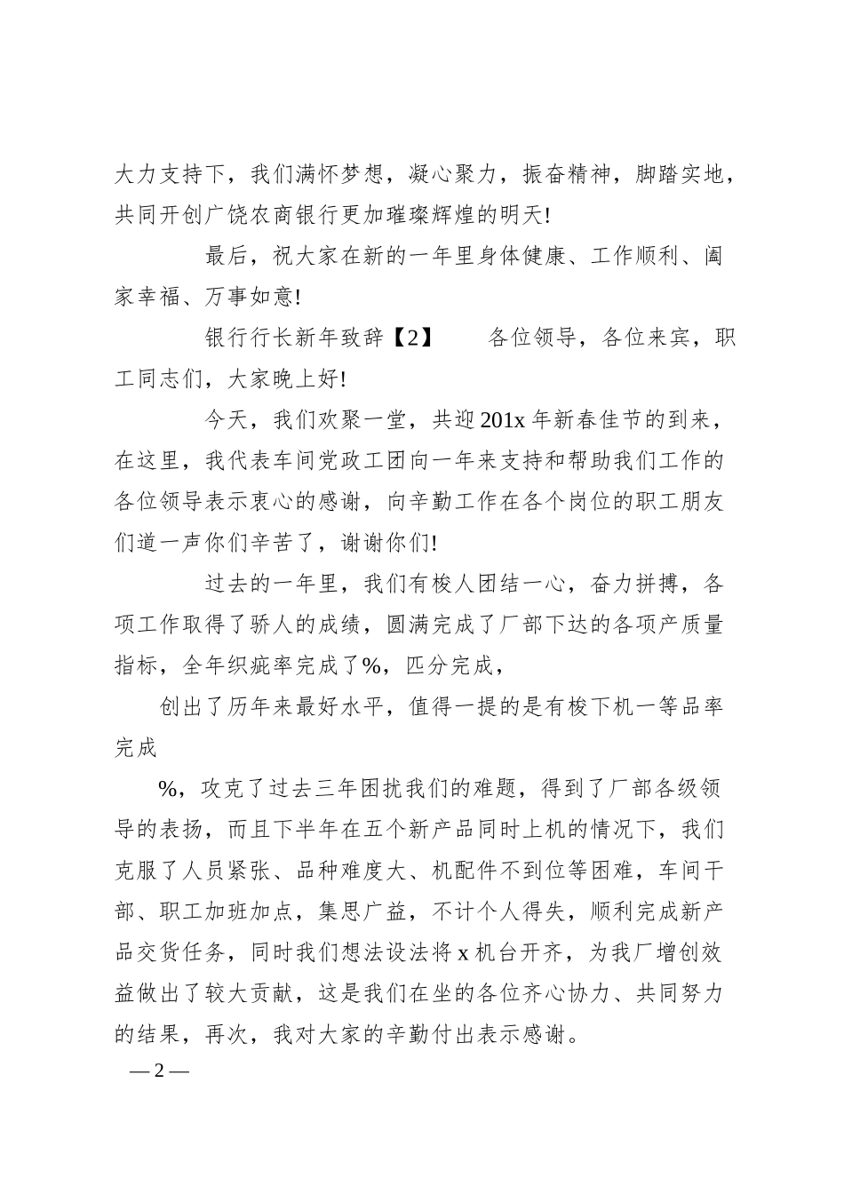 银行行长的新年致辞.docx_第2页