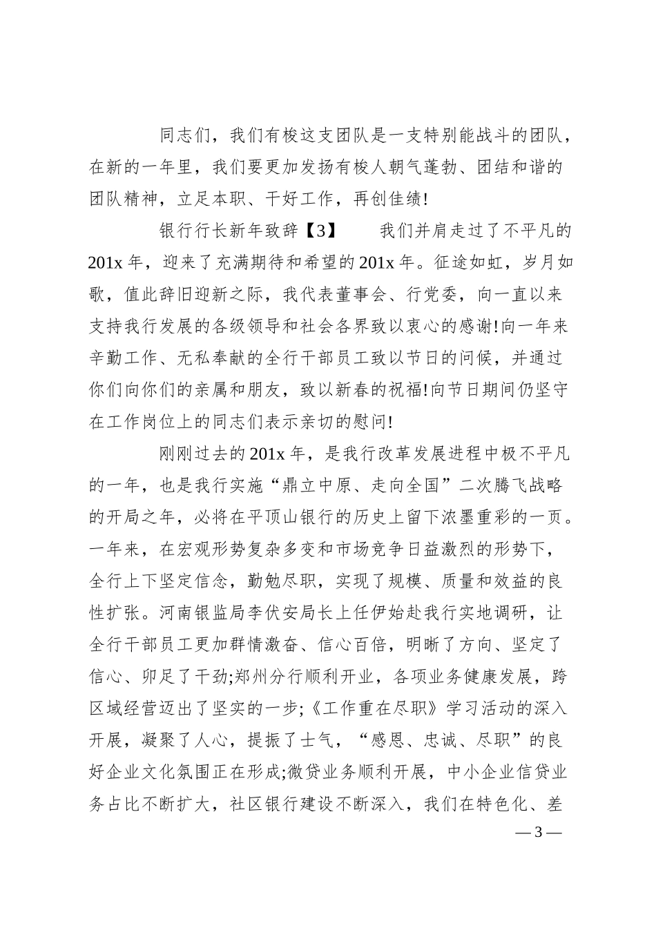 银行行长的新年致辞.docx_第3页