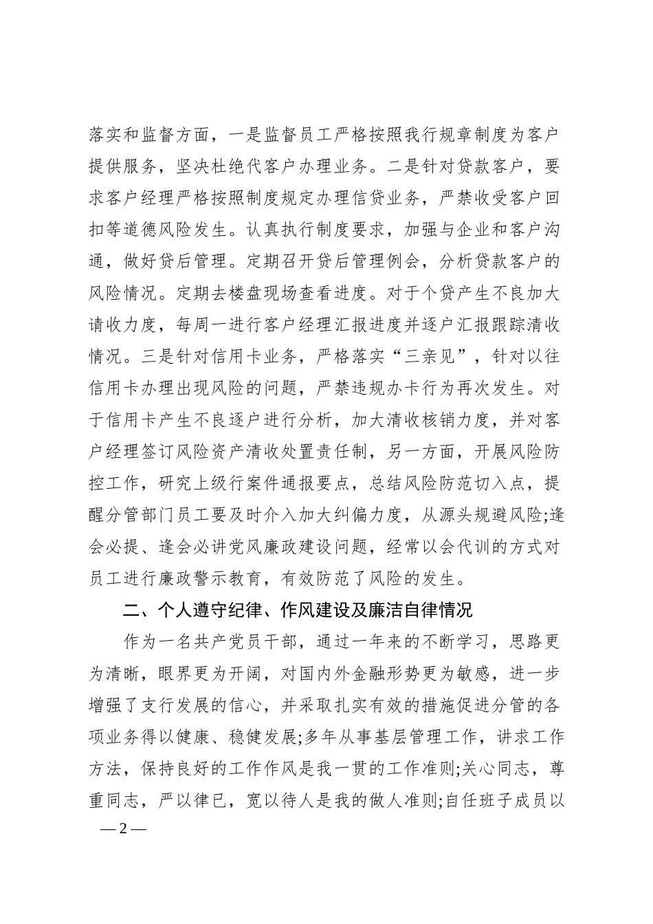 银行行长个人述责述廉报告.docx_第2页