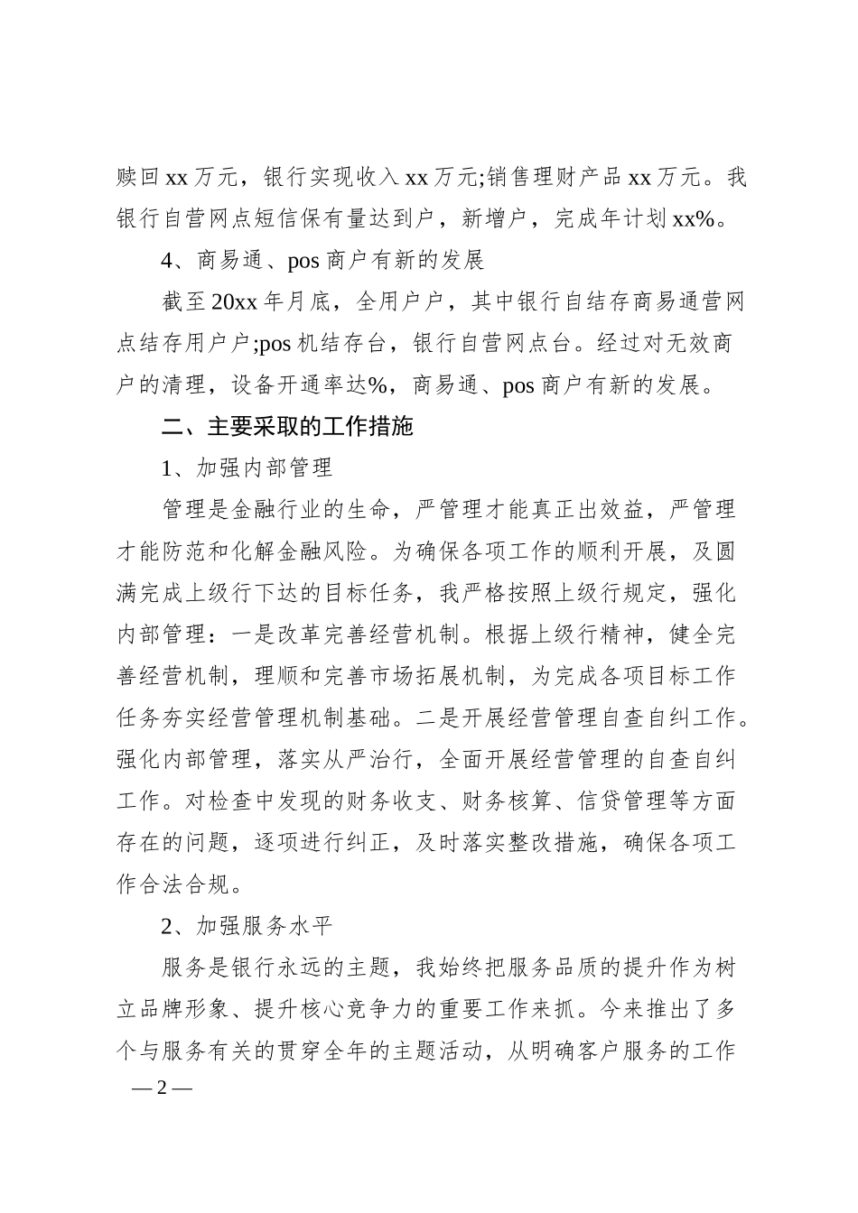 银行行长个人述职述廉报告(一).docx_第2页