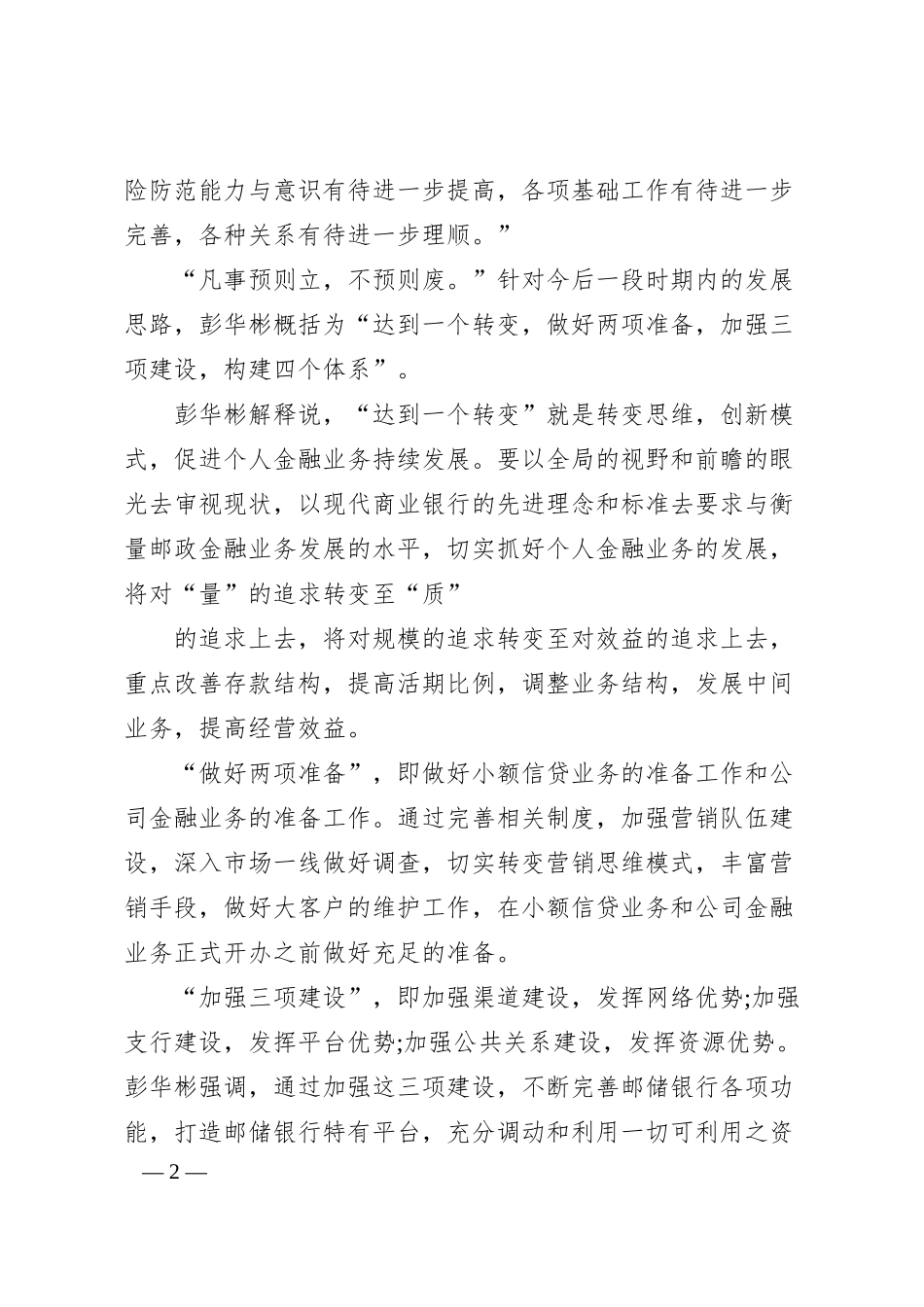 银行行长工作思路.docx_第2页