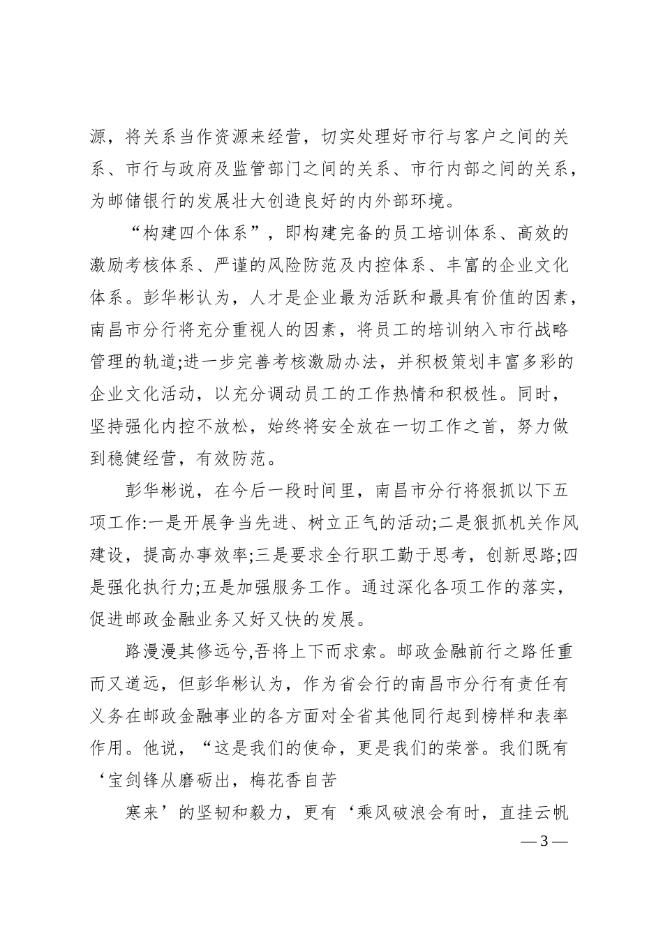银行行长工作思路.docx_第3页
