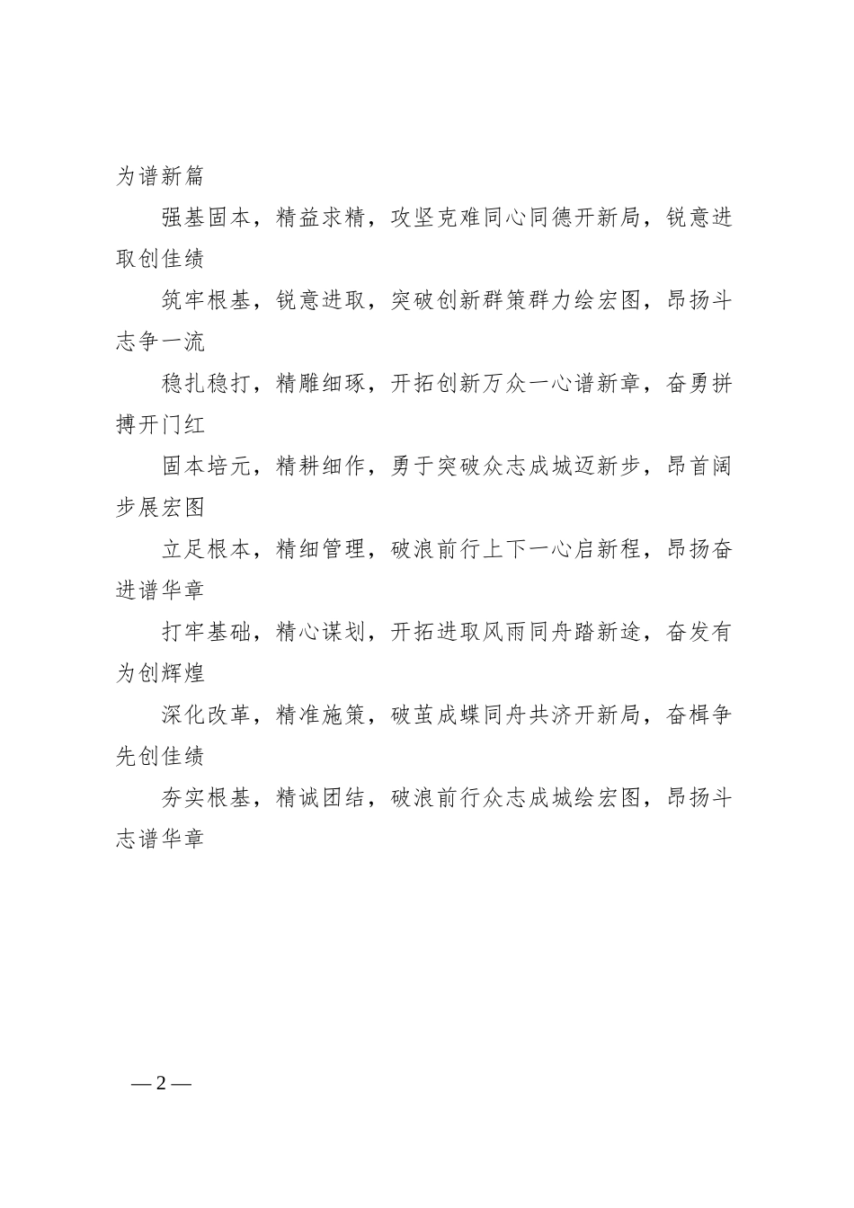 银行行长讲话稿小标题.docx_第2页