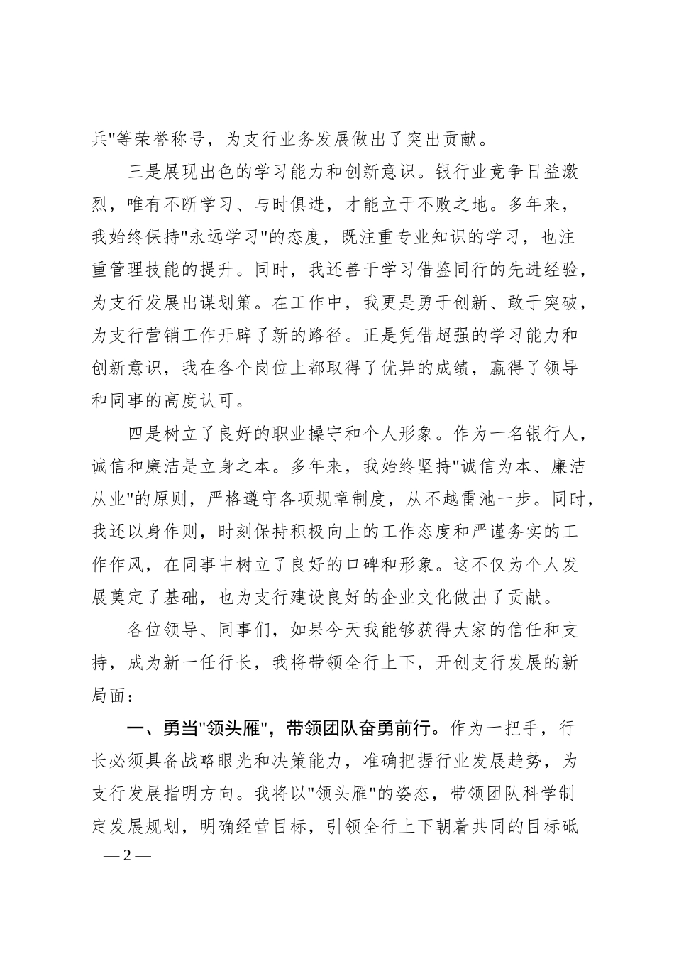 银行行长竞聘报告2.docx_第2页