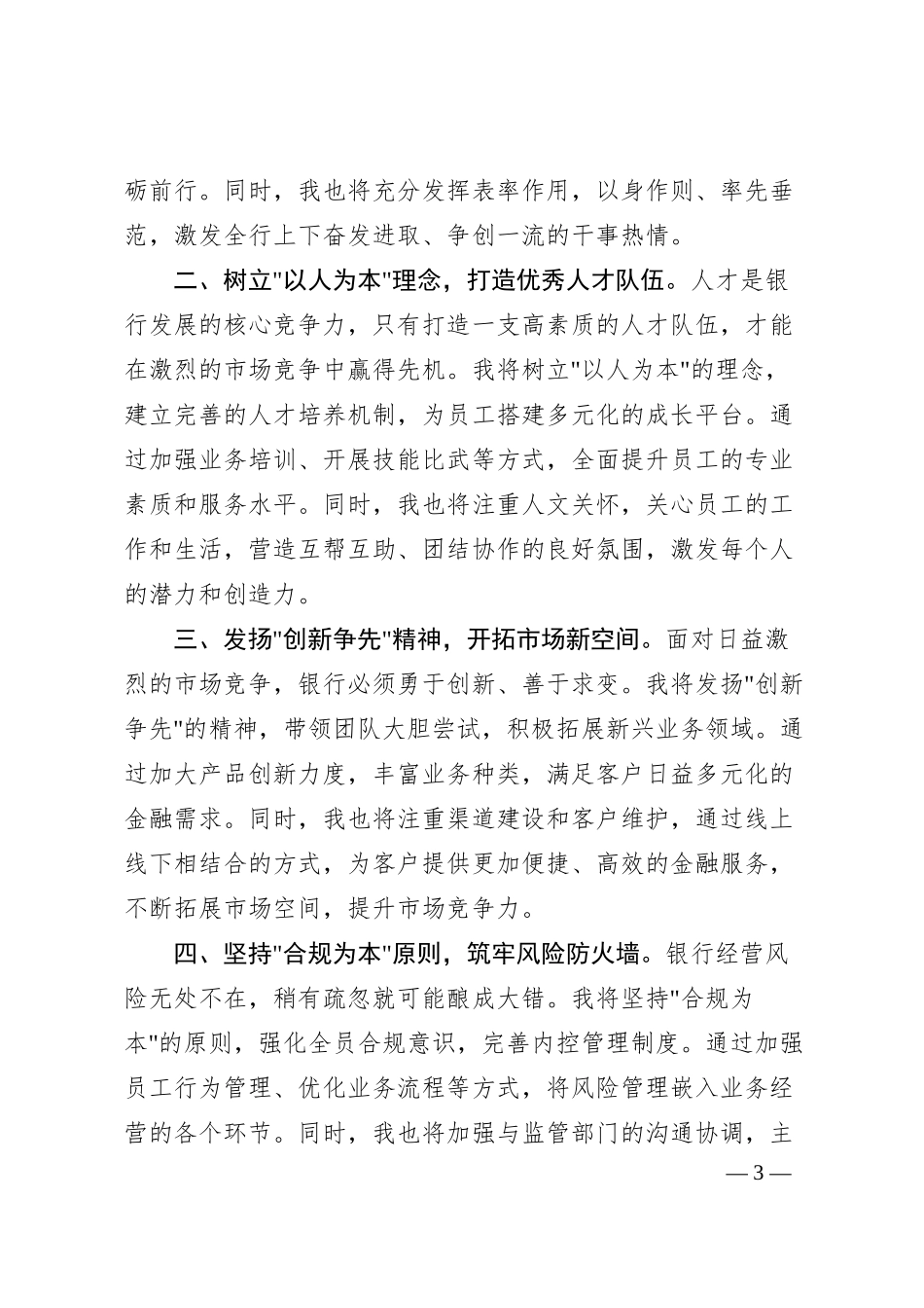 银行行长竞聘报告2.docx_第3页