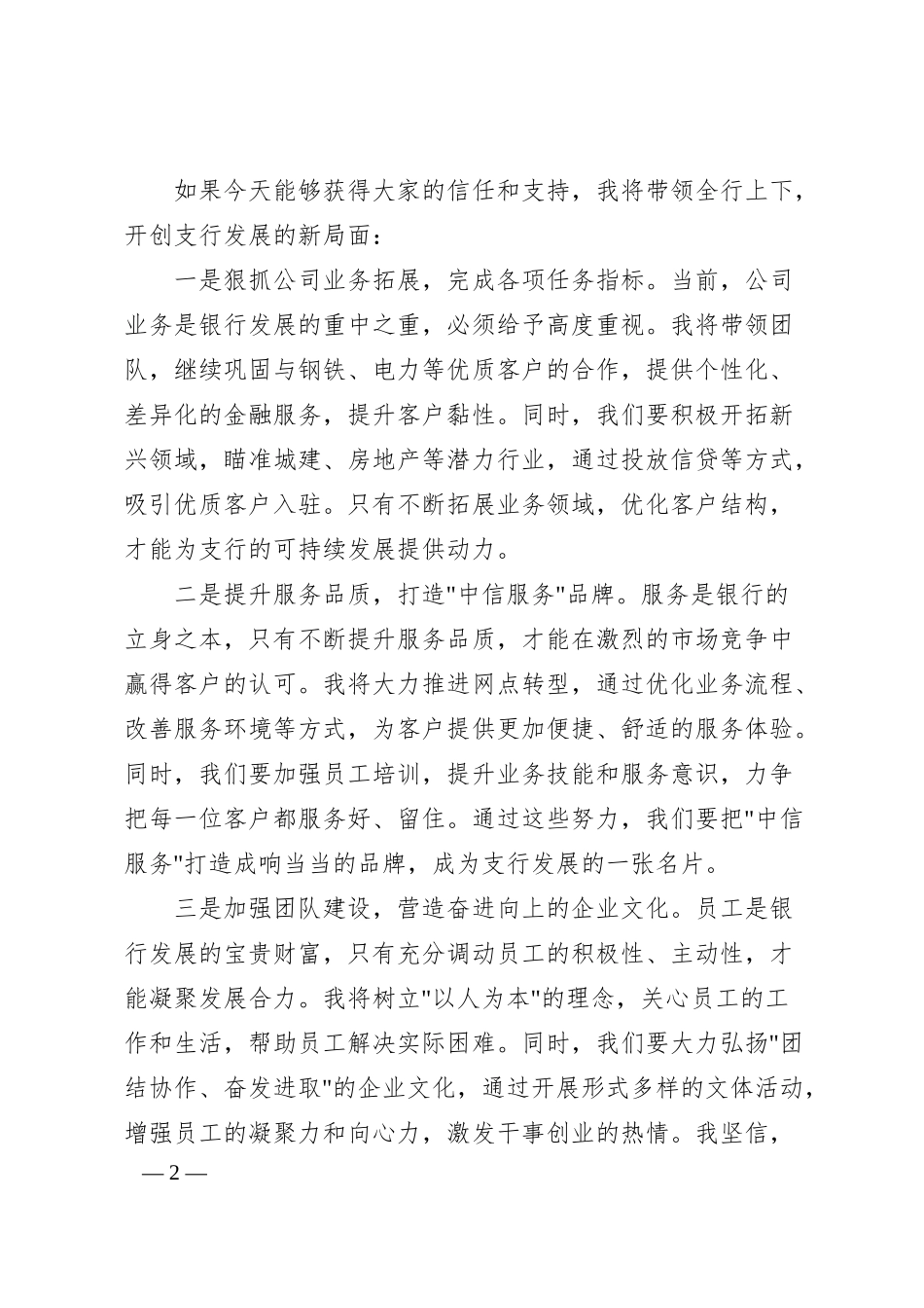 银行行长竞聘报告3.docx_第2页