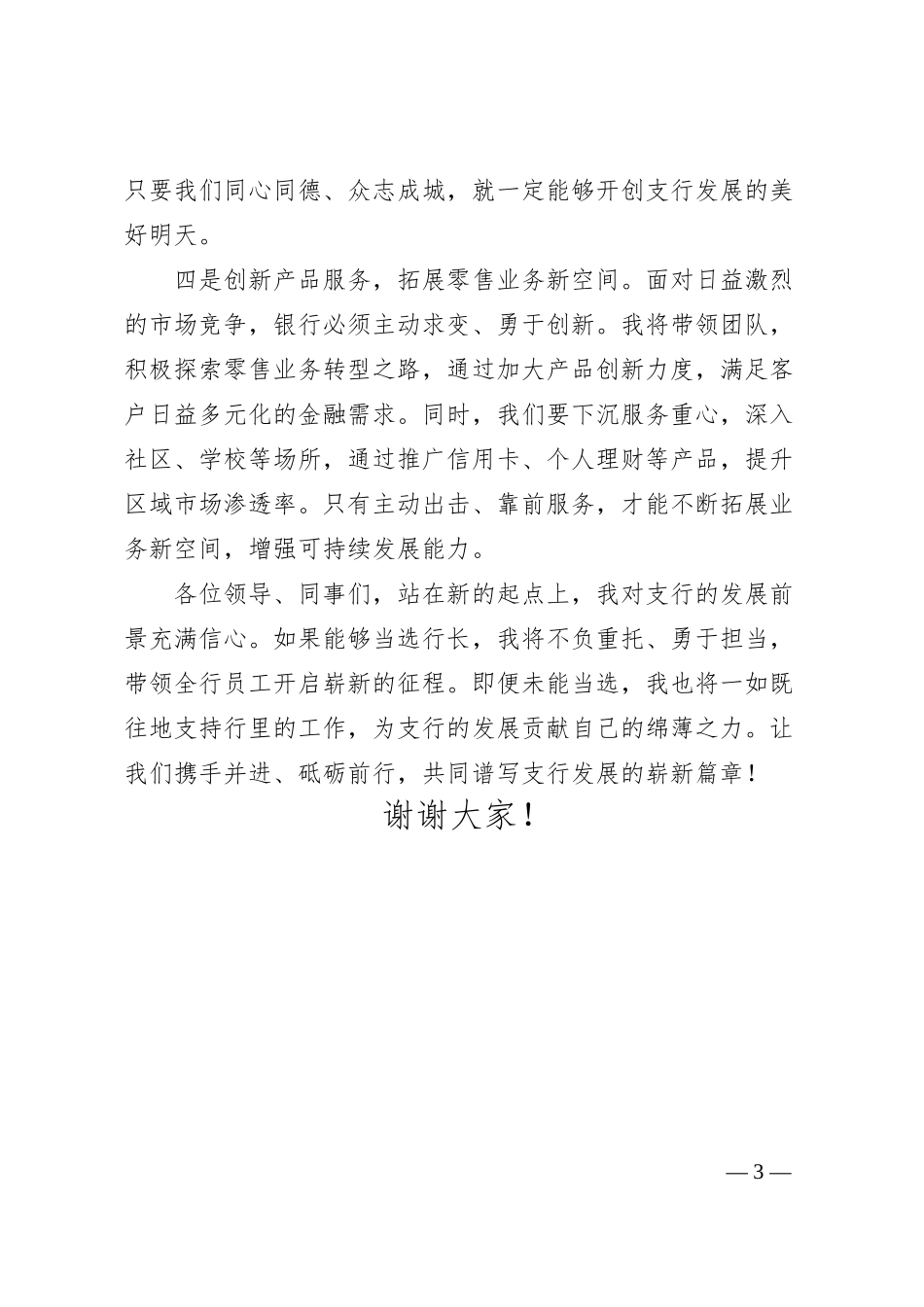 银行行长竞聘报告3.docx_第3页