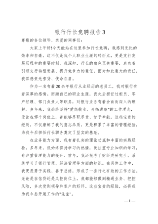 银行行长竞聘报告3.docx