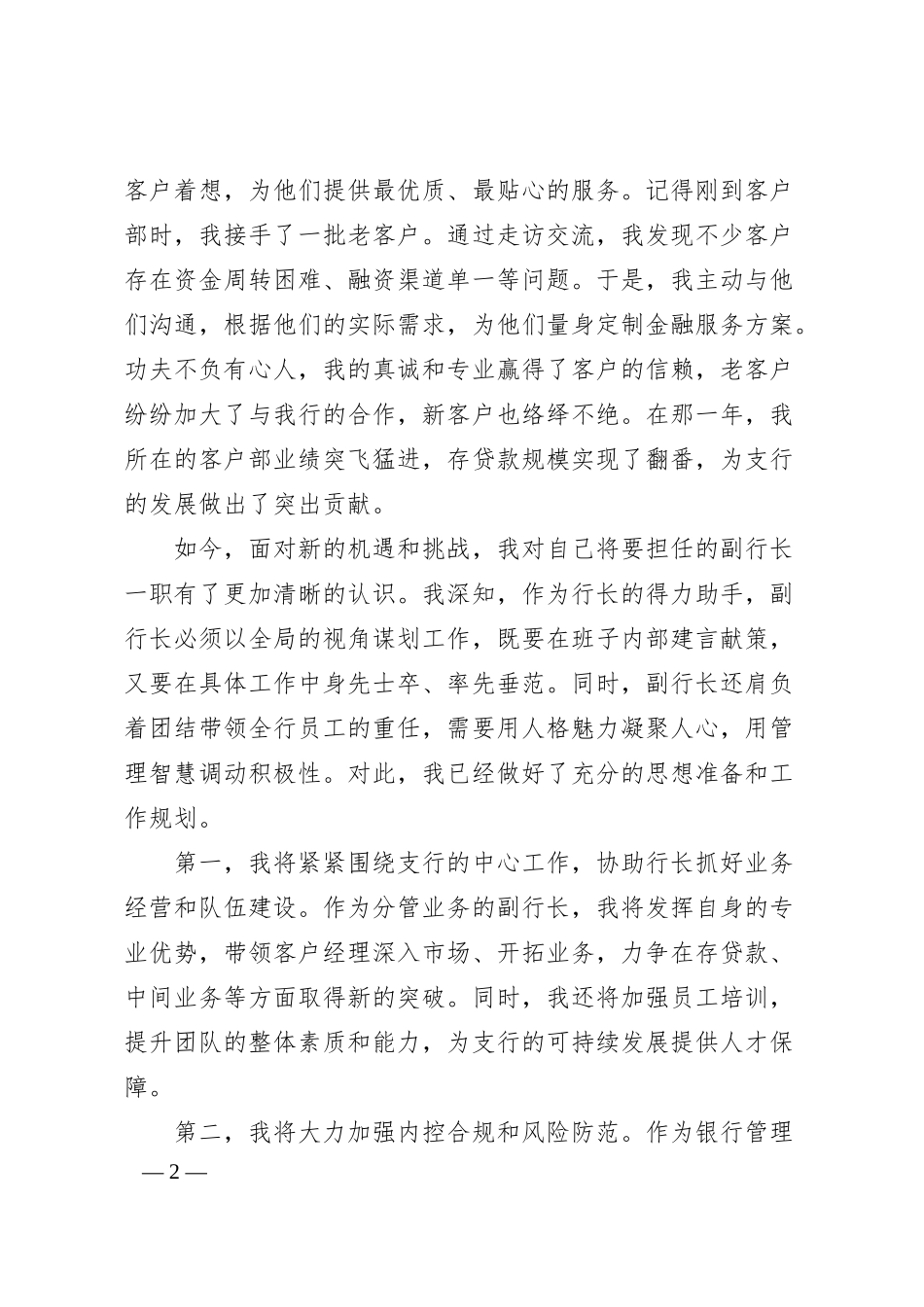 银行行长竞聘报告4.docx_第2页