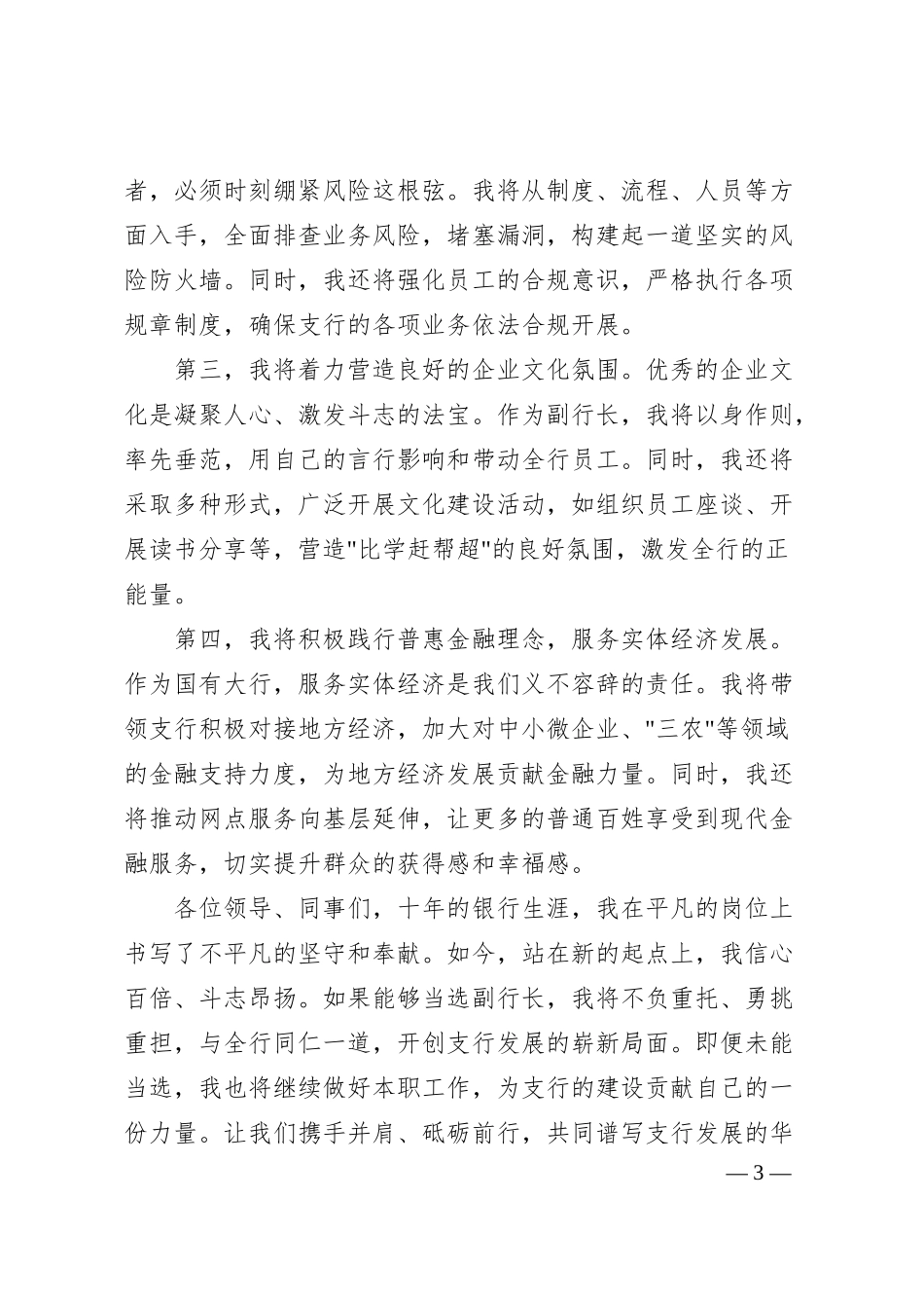 银行行长竞聘报告4.docx_第3页