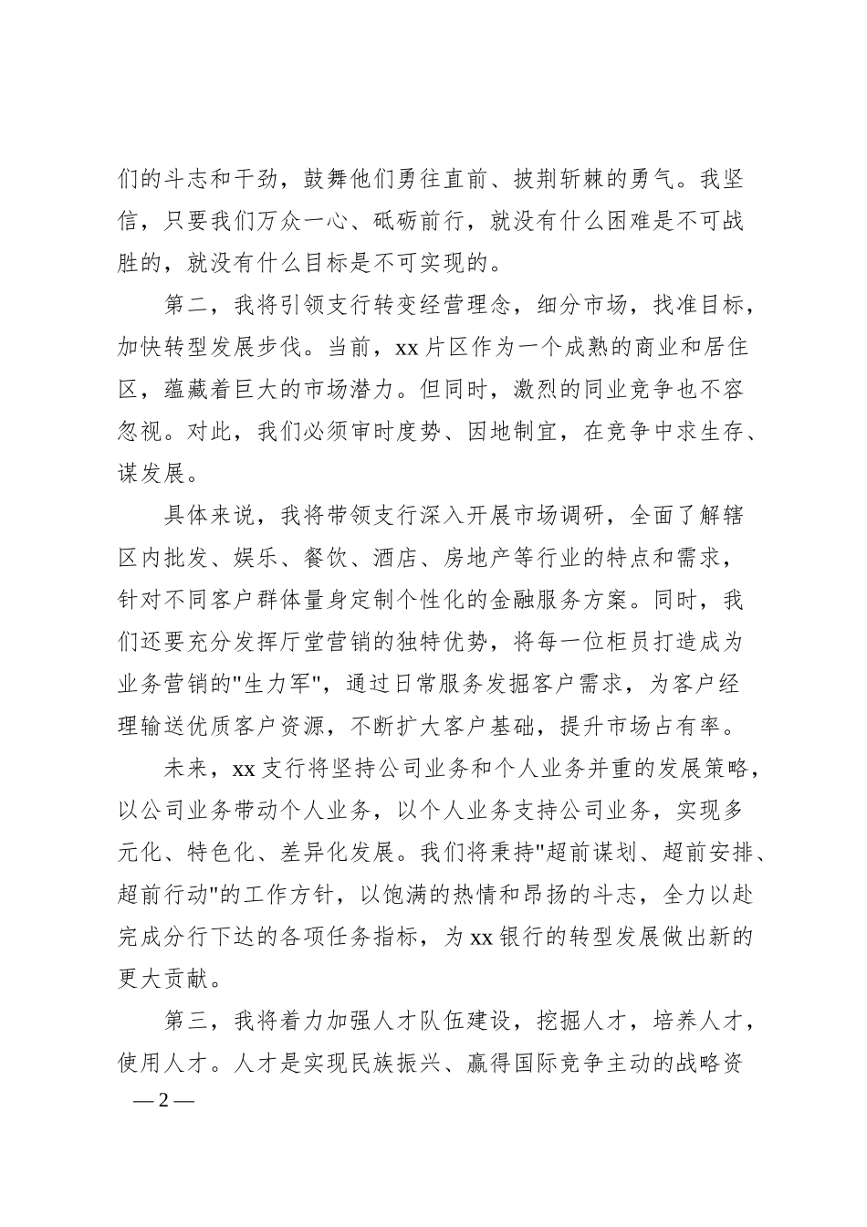 银行行长竞聘报告5.docx_第2页