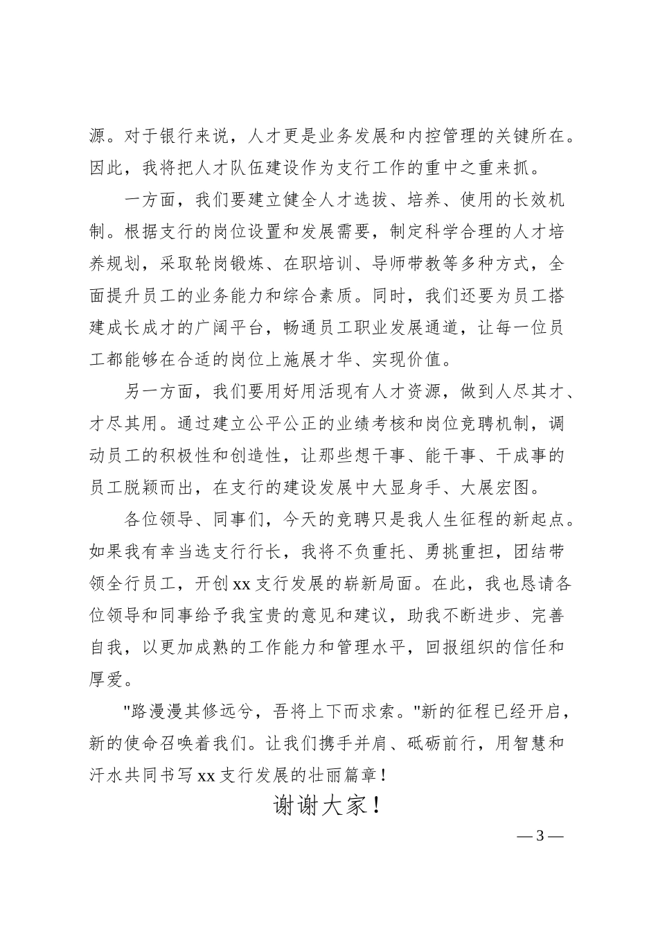 银行行长竞聘报告5.docx_第3页