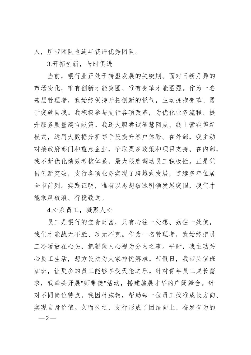 银行行长竞聘报告7.docx_第2页