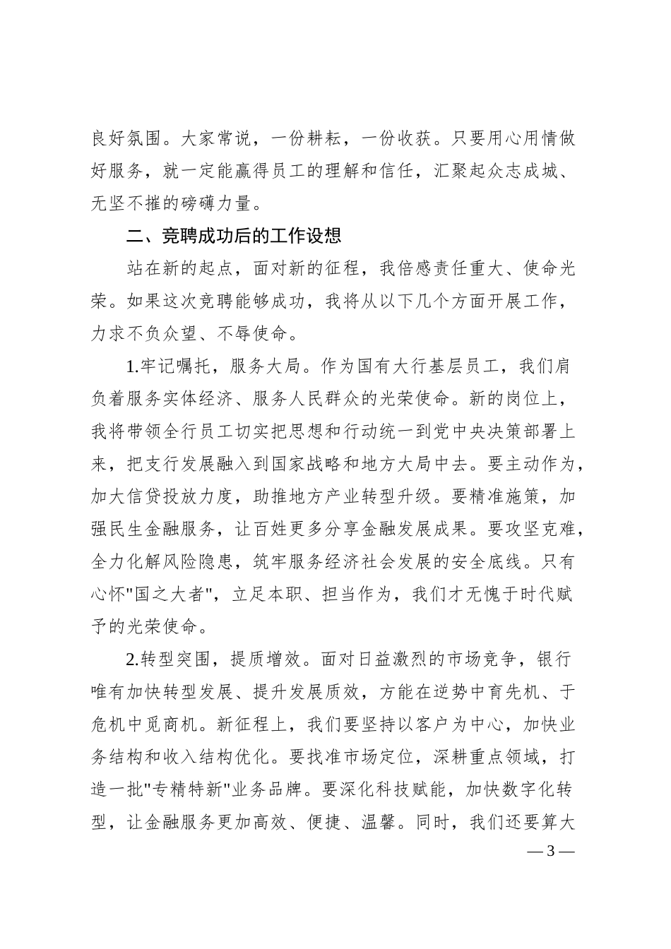 银行行长竞聘报告7.docx_第3页