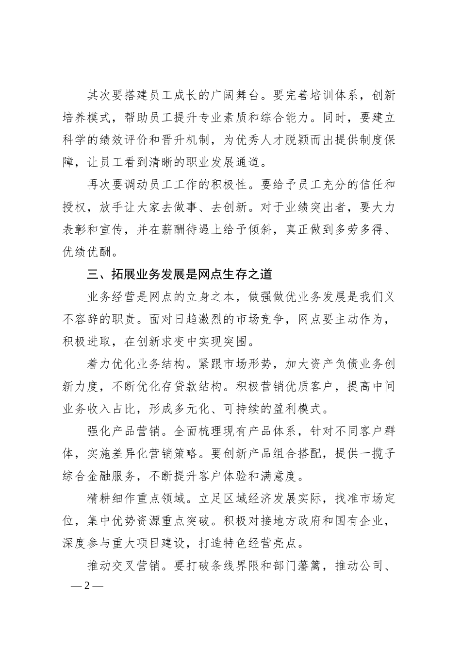 银行行长竞聘报告8.docx_第2页